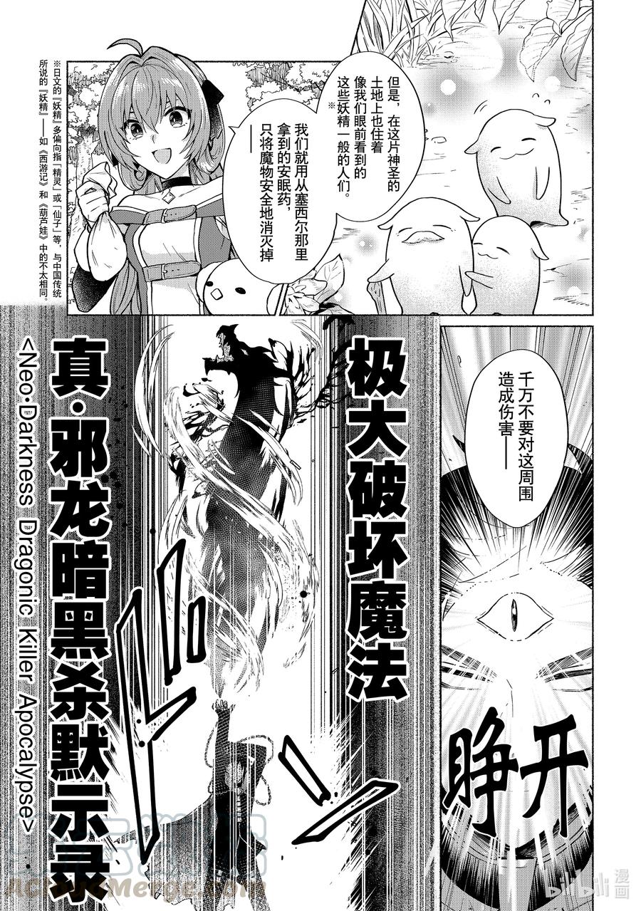 《转生后我成为了女主角而死党却成为了勇者》第17话 这跟我认识的勇者不一样 第17页