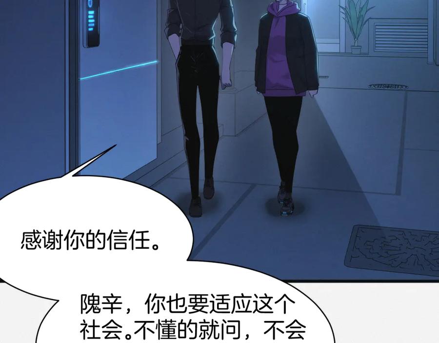 《穿进赛博游戏后干掉BOSS成功上位》017 联邦政府背后的秘密 第122页