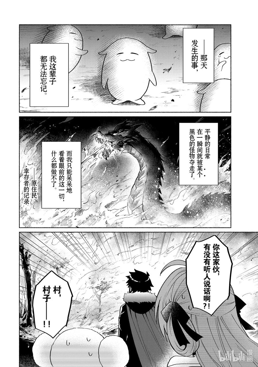 《转生后我成为了女主角而死党却成为了勇者》第17话 这跟我认识的勇者不一样 第18页