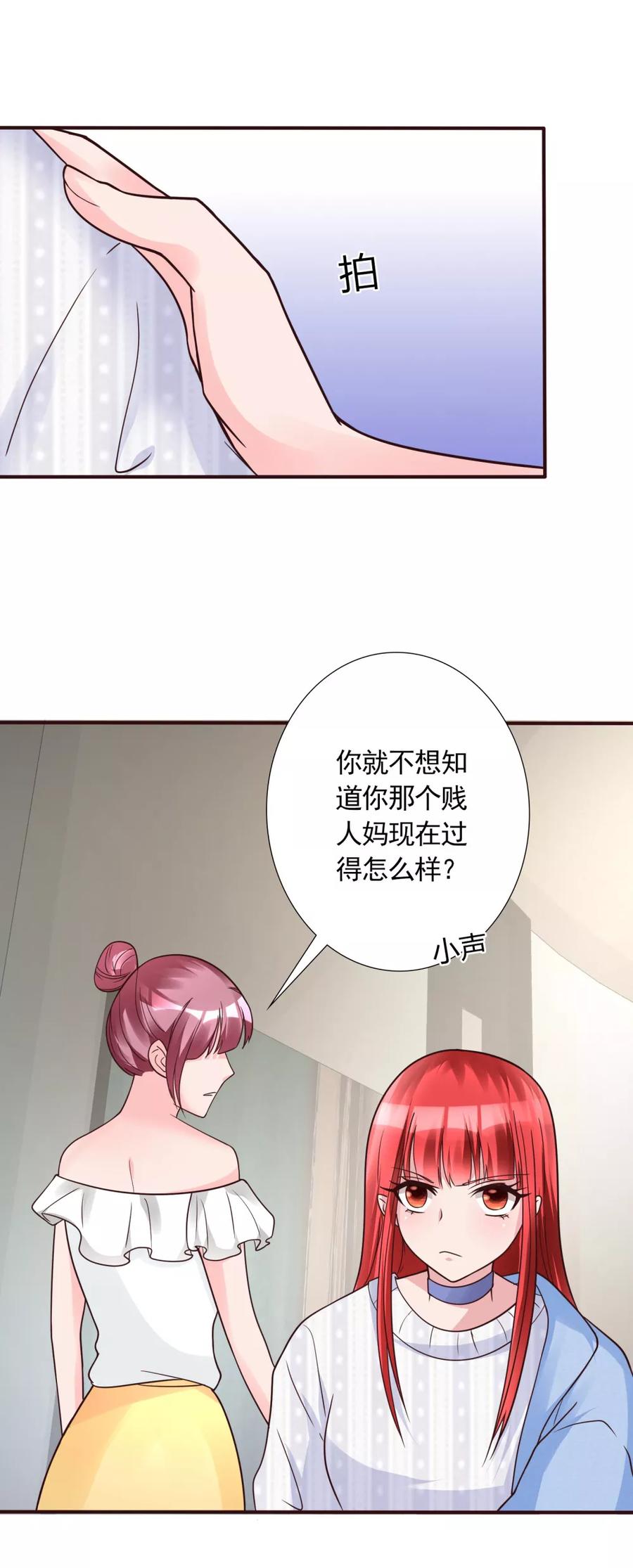 《制霸娱乐圈：高冷总裁宠翻天》第17话 出人头地的前奏 第16页