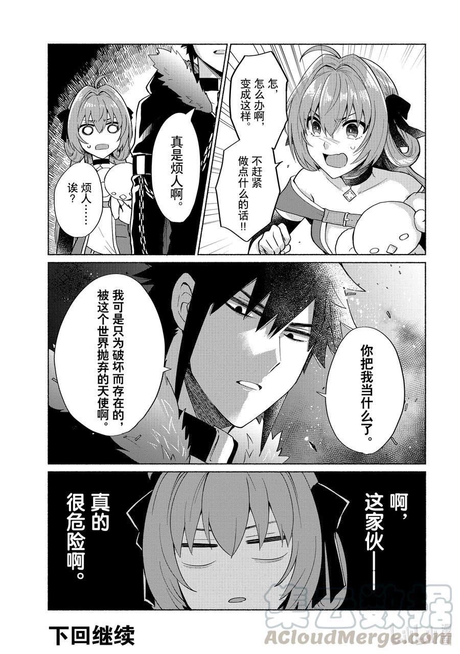 《转生后我成为了女主角而死党却成为了勇者》第17话 这跟我认识的勇者不一样 第19页