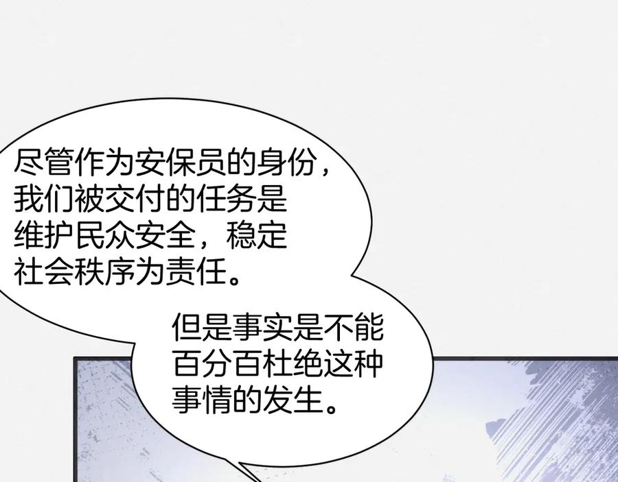 《穿进赛博游戏后干掉BOSS成功上位》017 联邦政府背后的秘密 第118页