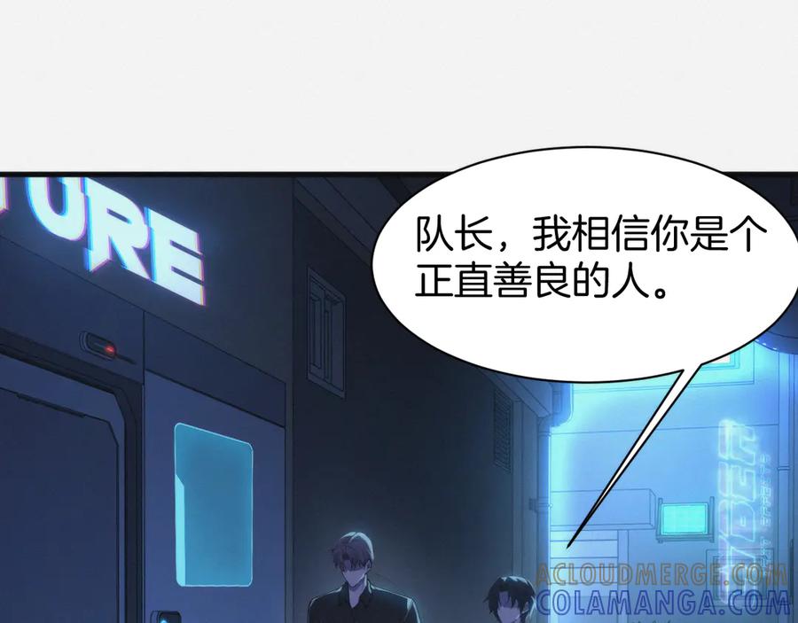 《穿进赛博游戏后干掉BOSS成功上位》017 联邦政府背后的秘密 第121页