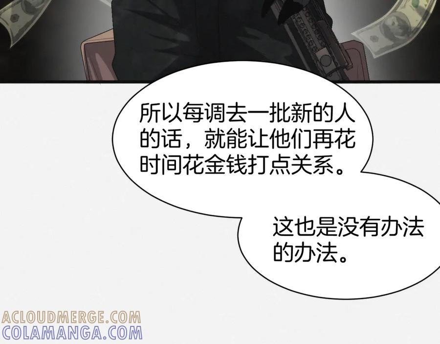 《穿进赛博游戏后干掉BOSS成功上位》017 联邦政府背后的秘密 第117页