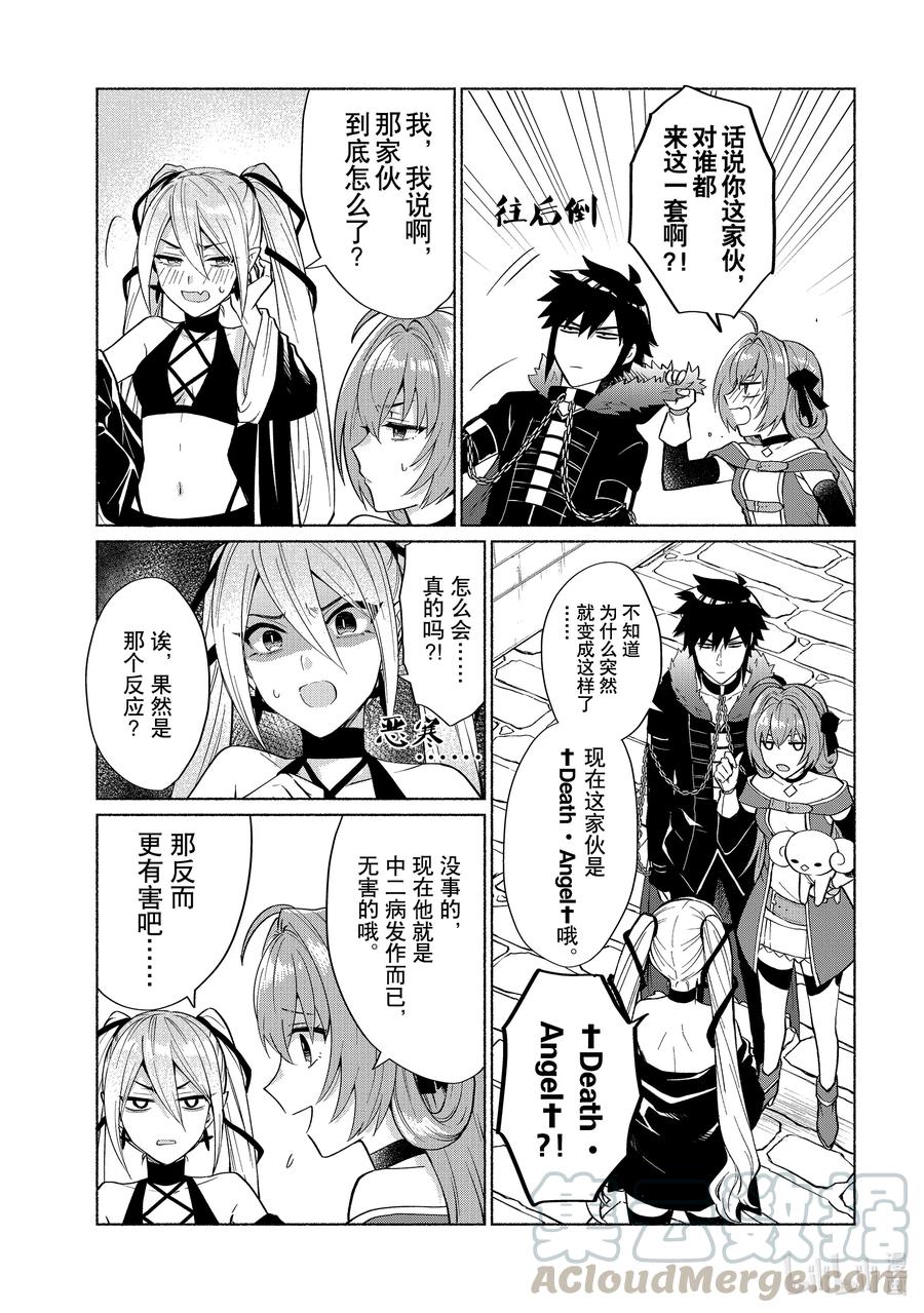 《转生后我成为了女主角而死党却成为了勇者》第17话 这跟我认识的勇者不一样 第15页