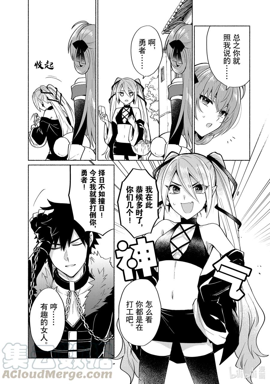 《转生后我成为了女主角而死党却成为了勇者》第17话 这跟我认识的勇者不一样 第13页