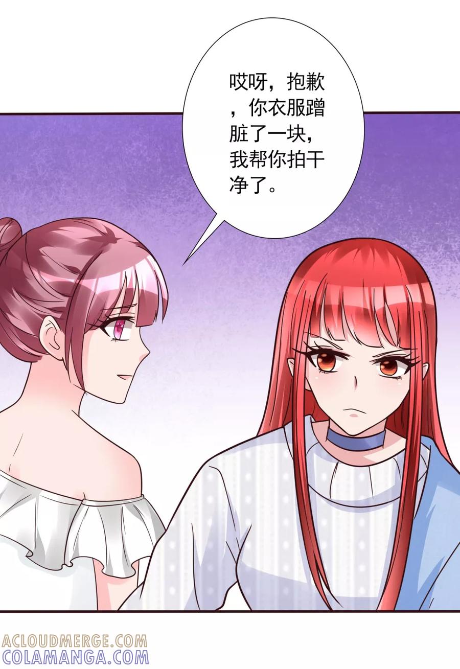 《制霸娱乐圈：高冷总裁宠翻天》第17话 出人头地的前奏 第17页