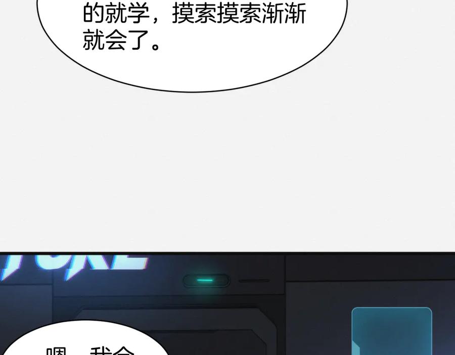 《穿进赛博游戏后干掉BOSS成功上位》017 联邦政府背后的秘密 第123页