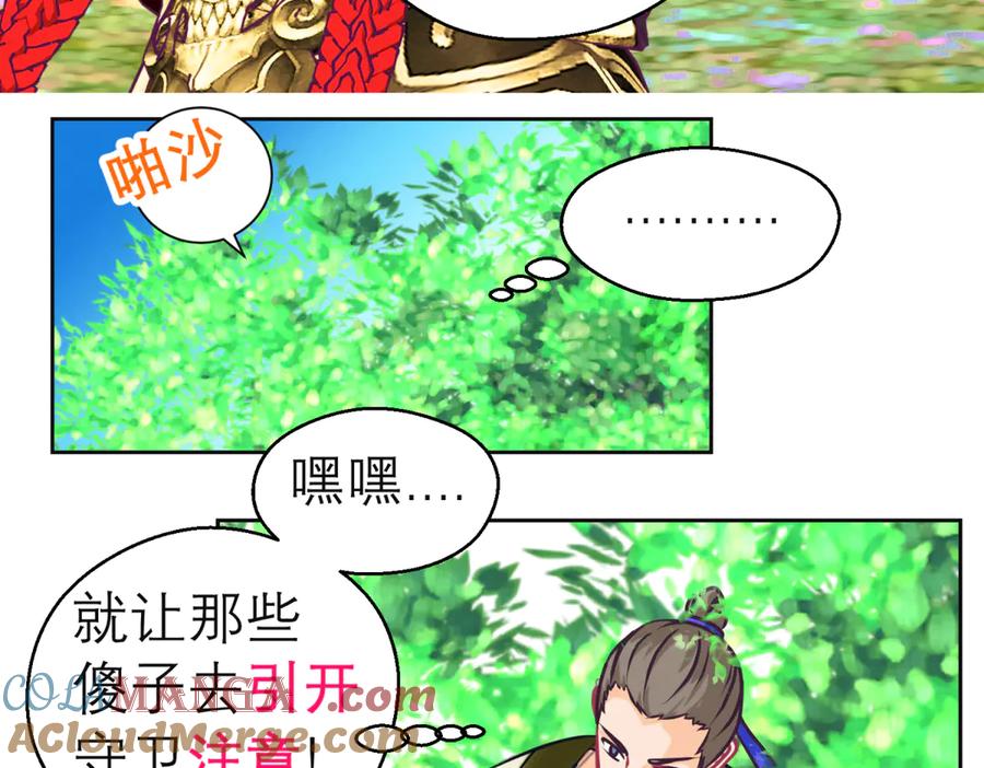 恋上月夜花蝶(新) - 169 夜影忍违婚也要追爱？ - 第13张图