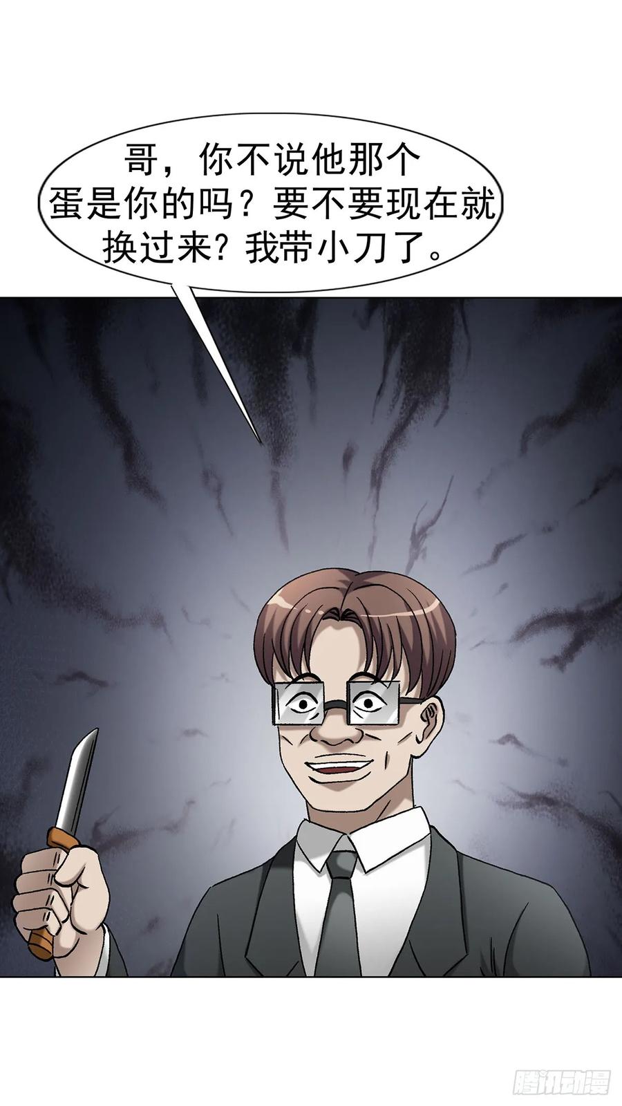 中国惊奇先生（神鬼七杀令） 1713 被摘果实 第41页
