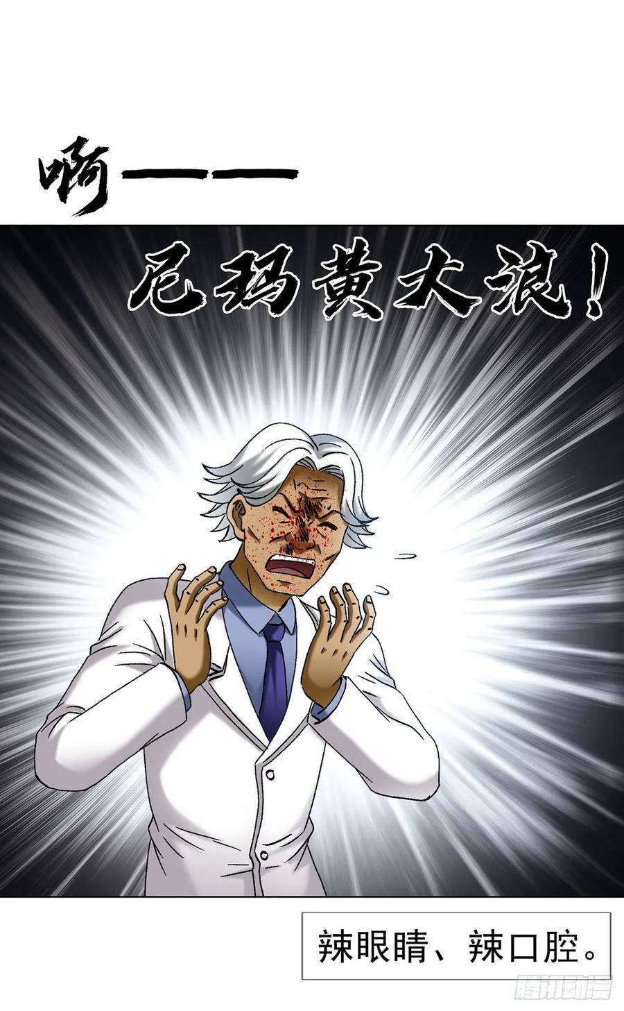 中国惊奇先生（神鬼七杀令） 1713 被摘果实 第39页