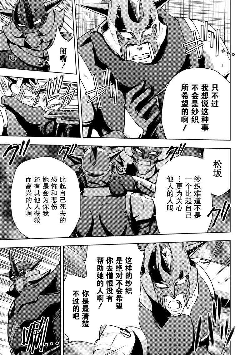 《动感超人》第18话 过去的记忆 第29页