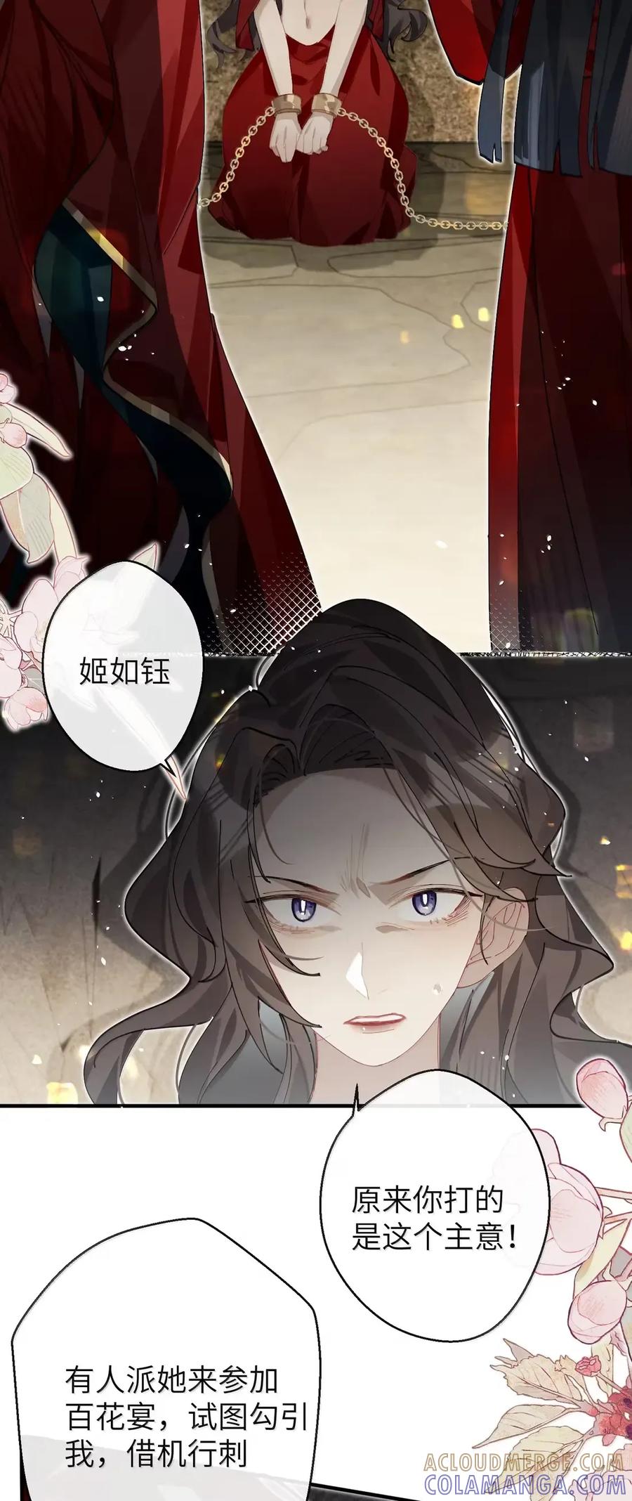 缠枝 16 纵欲无度的长公主 第31页