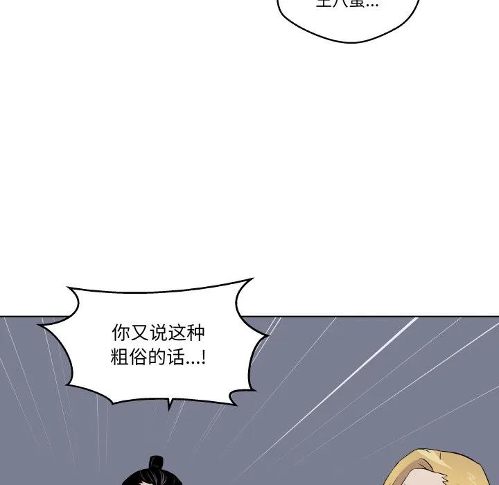 青鹤洞计划 25 第104页