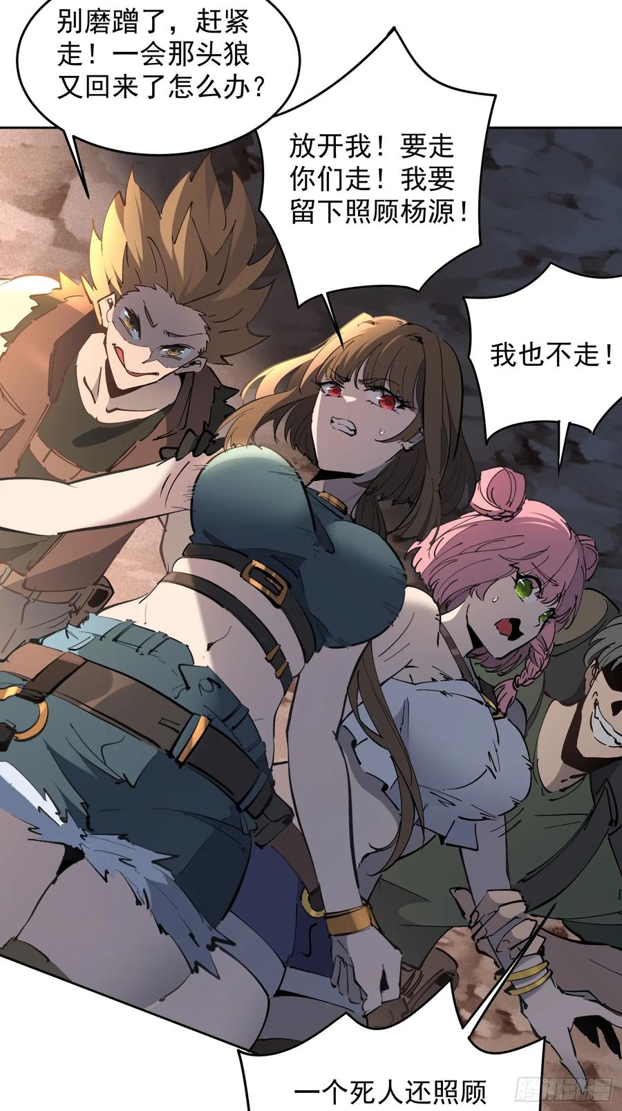 《全民逃荒，我的物品能升级》第01话 异能觉醒！！ 第29页
