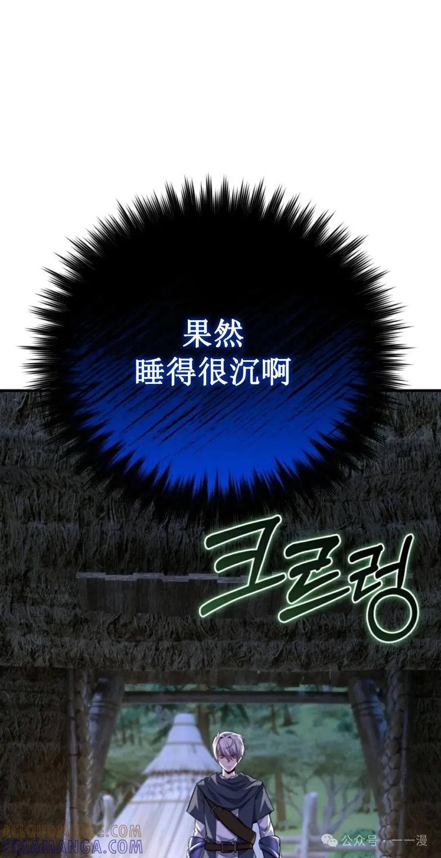 《剑圣转世》第21集 第61页
