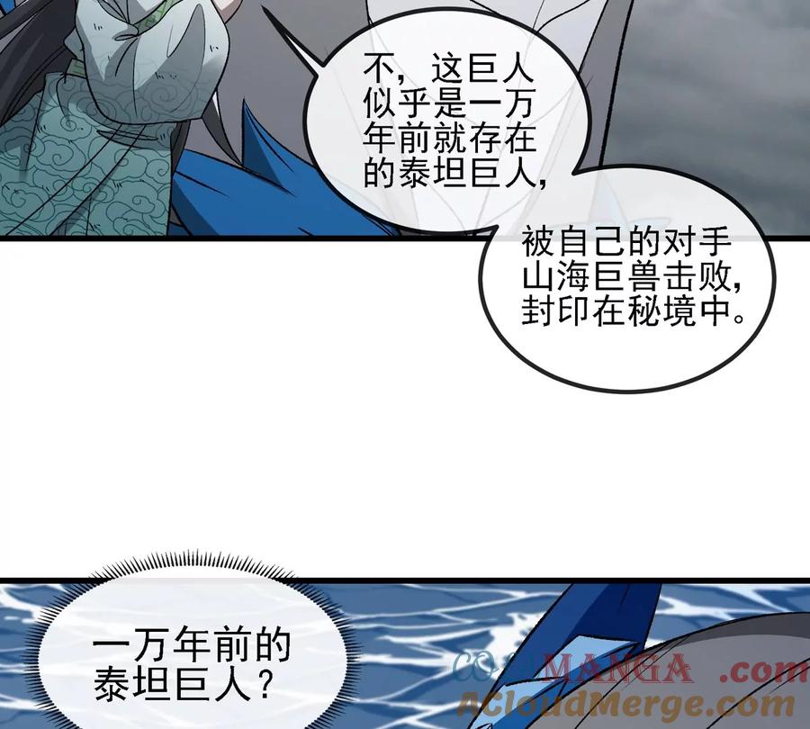 重生为怪兽什么鬼 - 第210话 神明形态 - 第31张图