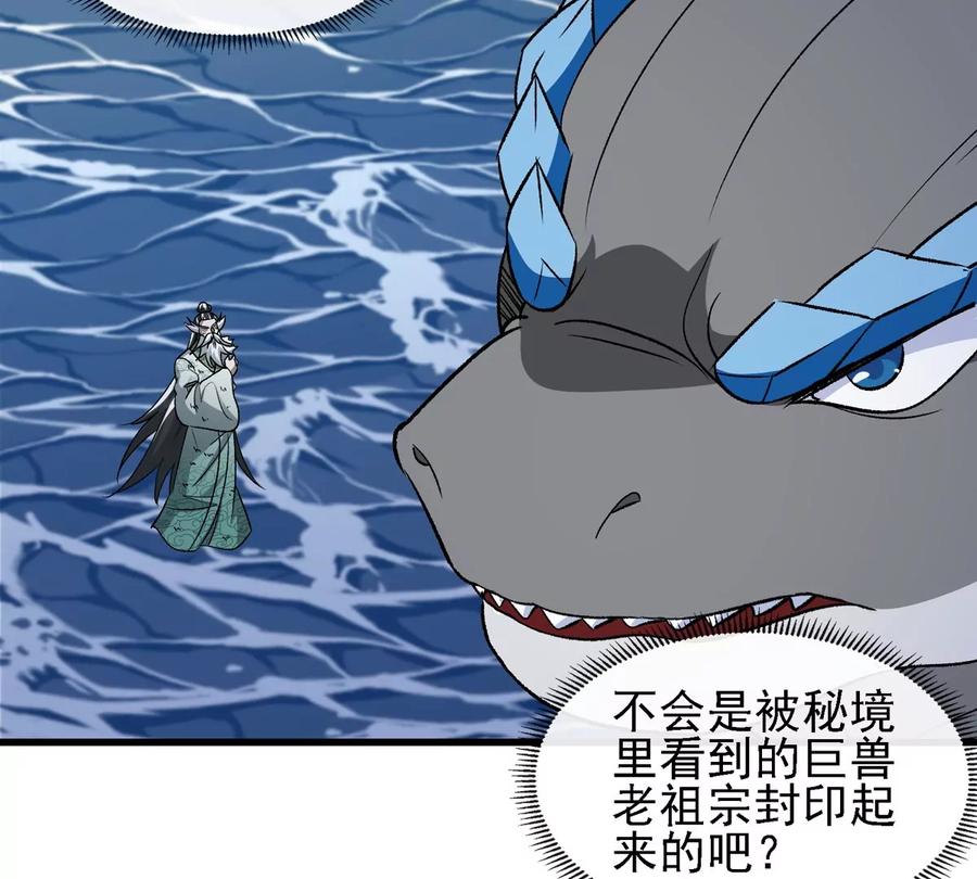 重生为怪兽什么鬼 - 第210话 神明形态 - 第32张图