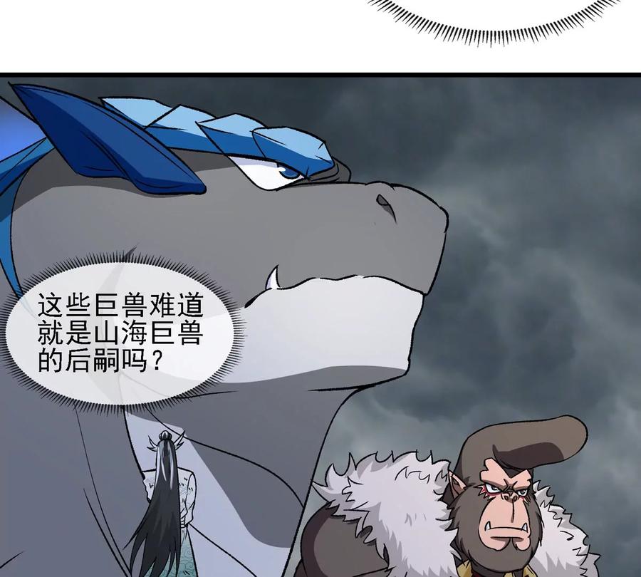 重生为怪兽什么鬼 - 第210话 神明形态 - 第33张图