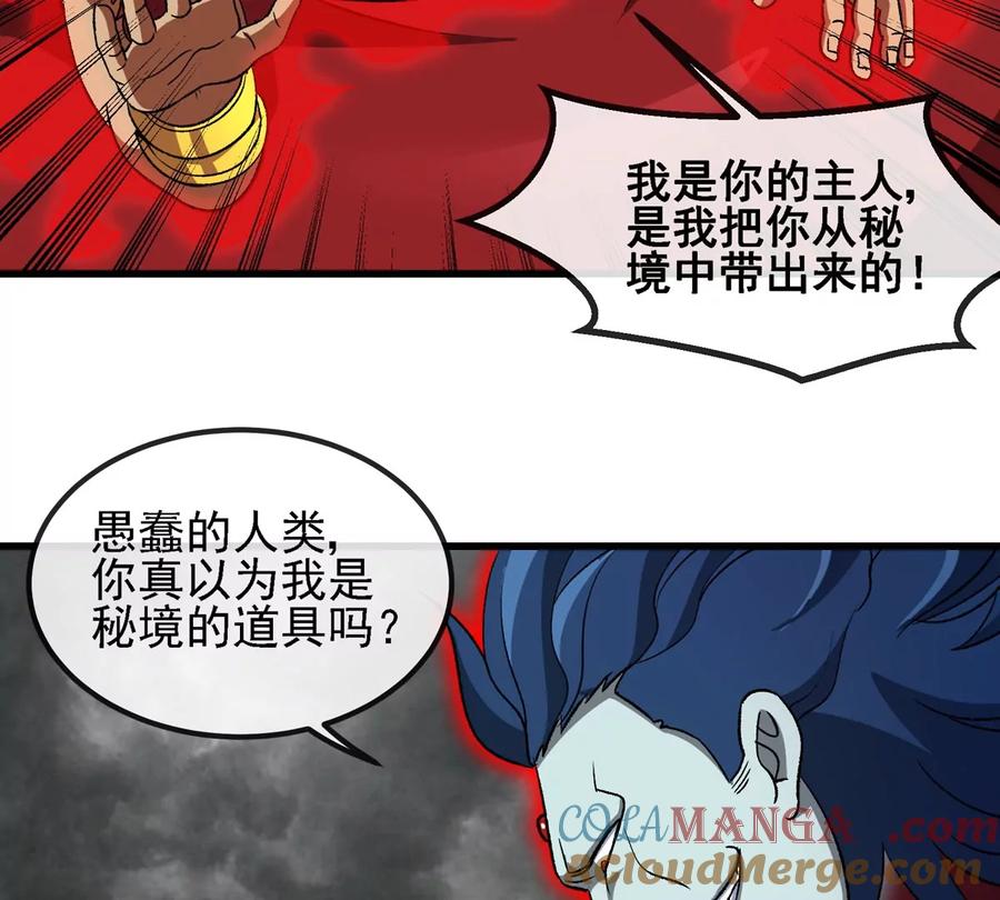 重生为怪兽什么鬼 - 第210话 神明形态 - 第16张图