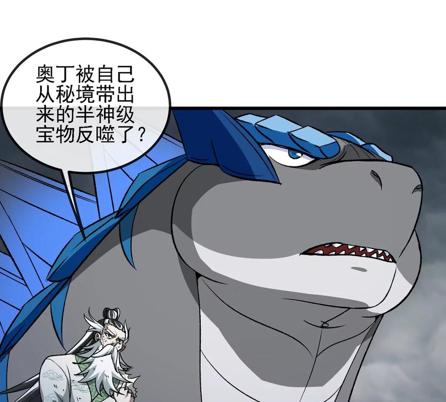 重生为怪兽什么鬼 - 第210话 神明形态 - 第30张图