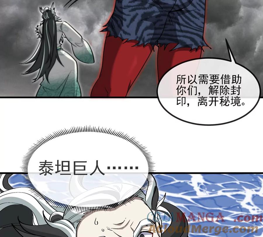 重生为怪兽什么鬼 - 第210话 神明形态 - 第19张图