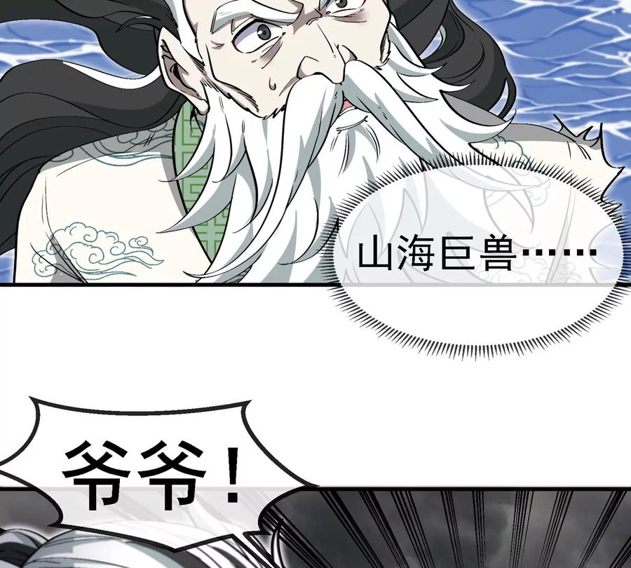 重生为怪兽什么鬼 - 第210话 神明形态 - 第20张图