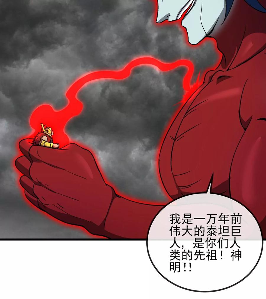 重生为怪兽什么鬼 - 第210话 神明形态 - 第17张图