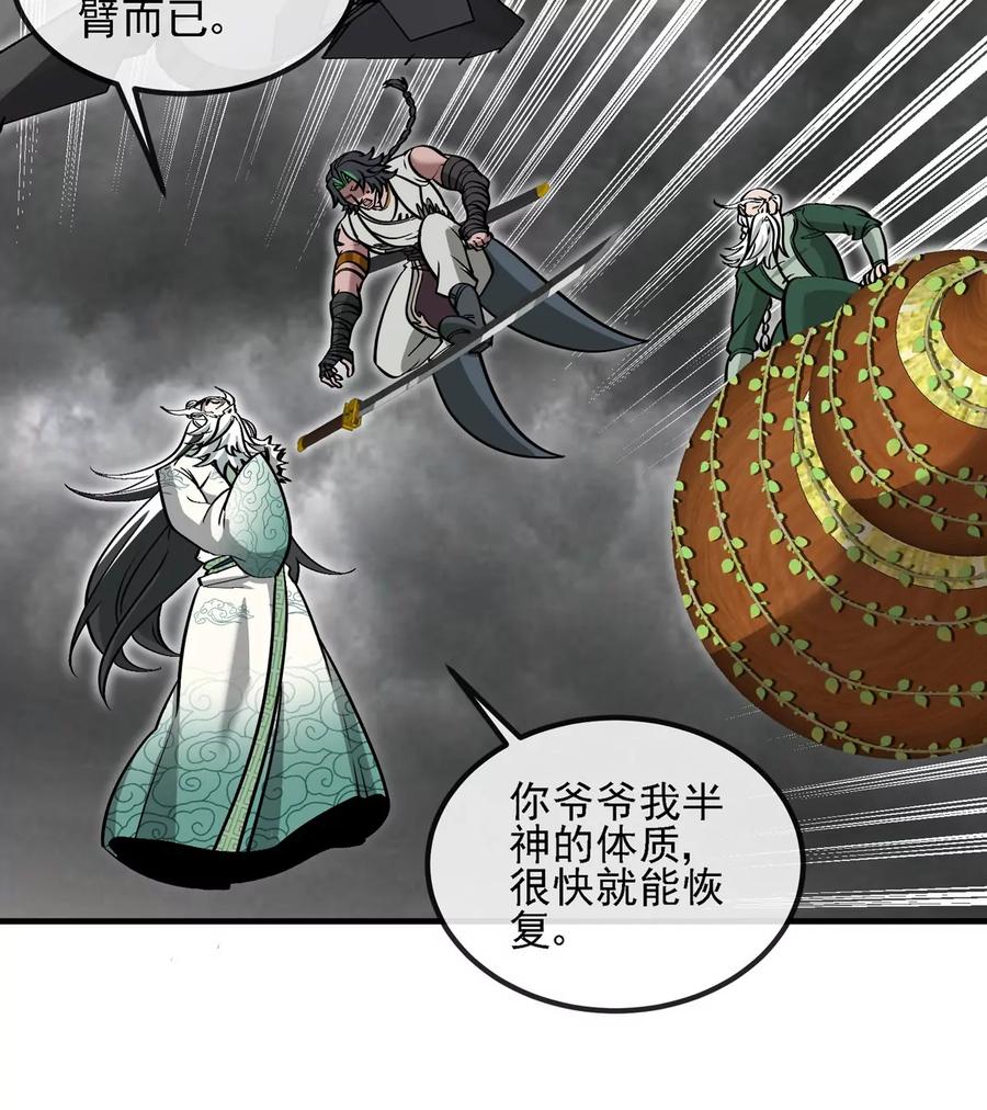 重生为怪兽什么鬼 - 第210话 神明形态 - 第23张图