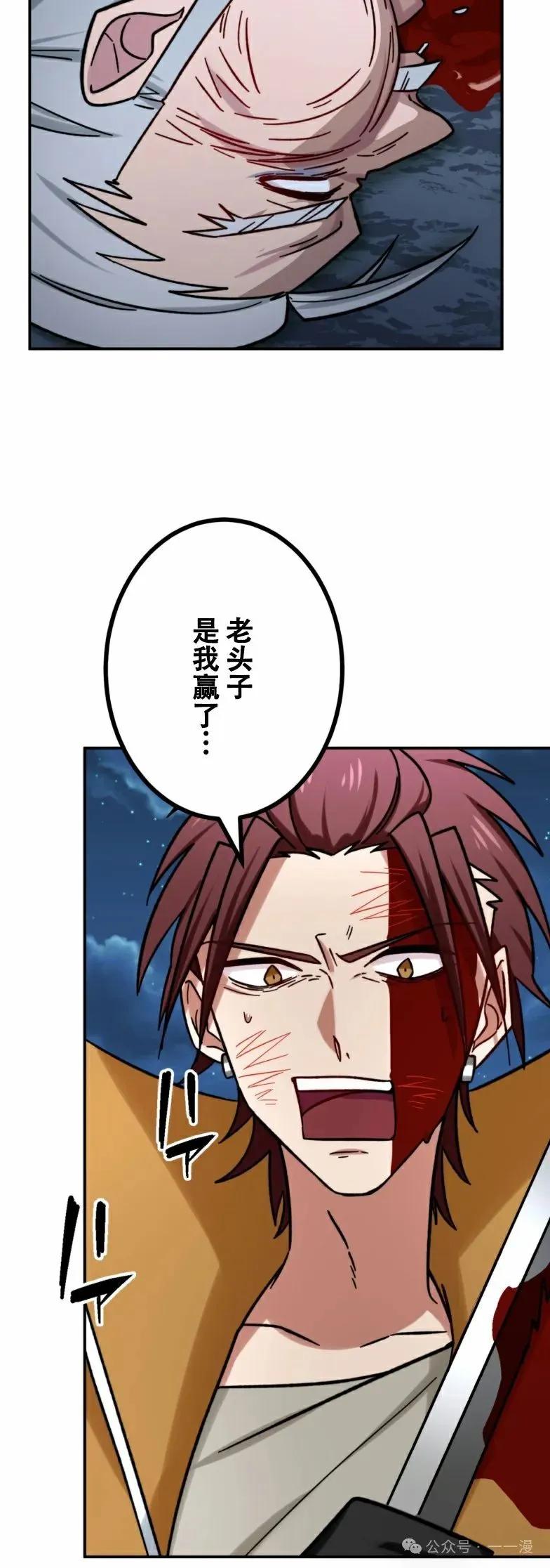 《最强暗杀者异世界转移》第24集 第35页