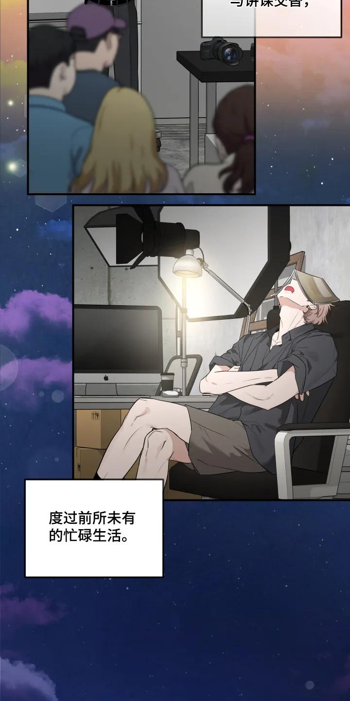 《初见心动》第251章：【番外】你醒了 第4页