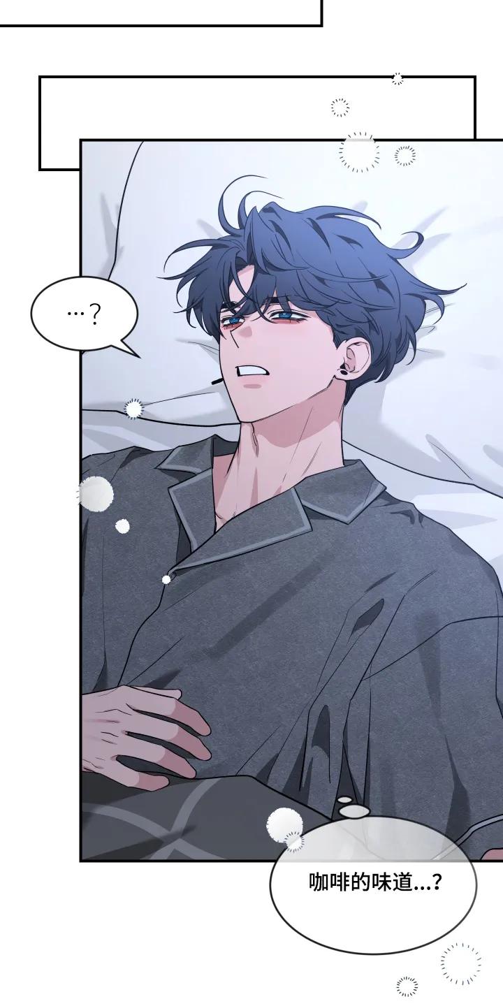 《初见心动》第251章：【番外】你醒了 第12页