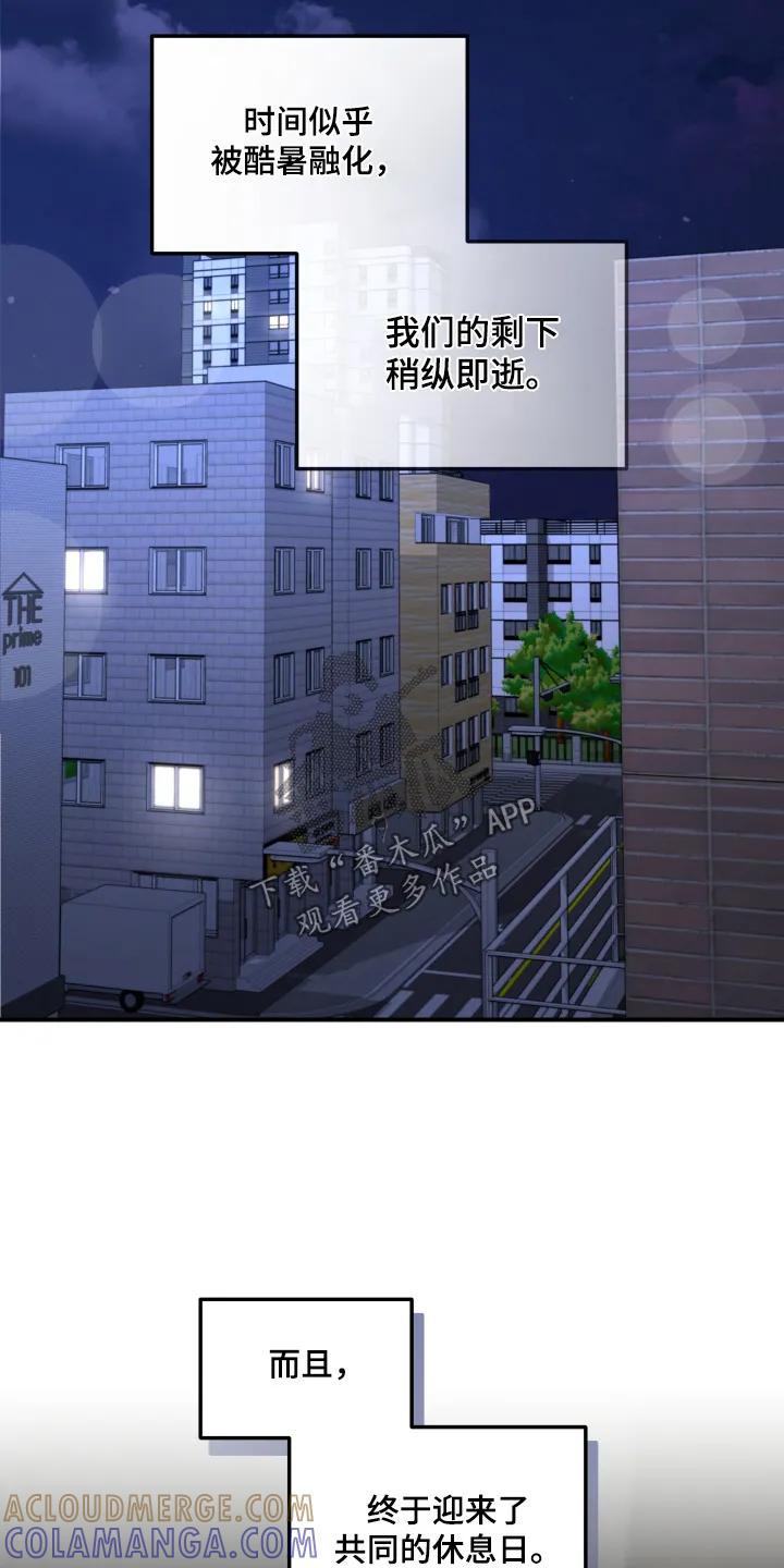 《初见心动》第251章：【番外】你醒了 第5页