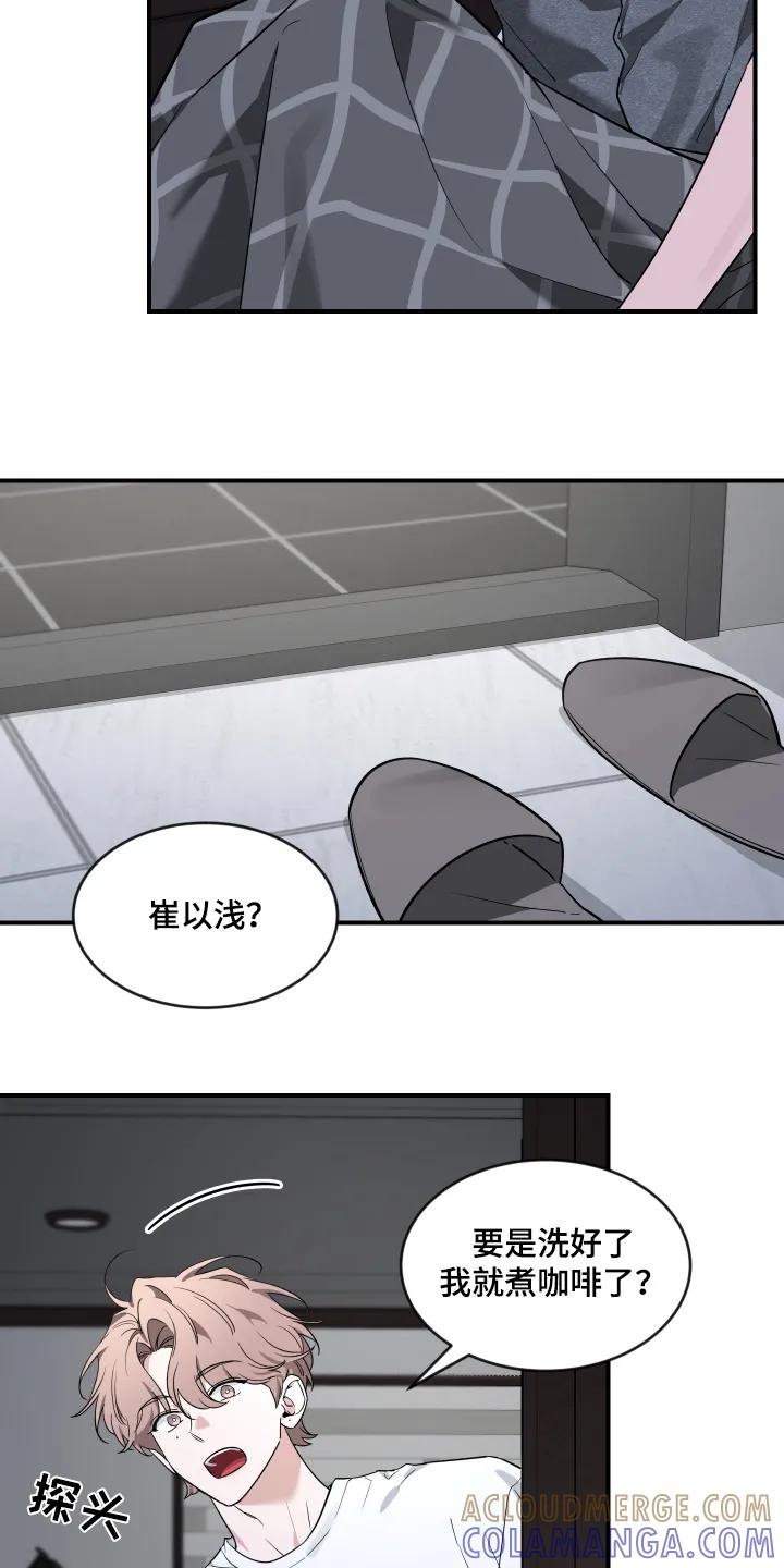 《初见心动》第251章：【番外】你醒了 第15页