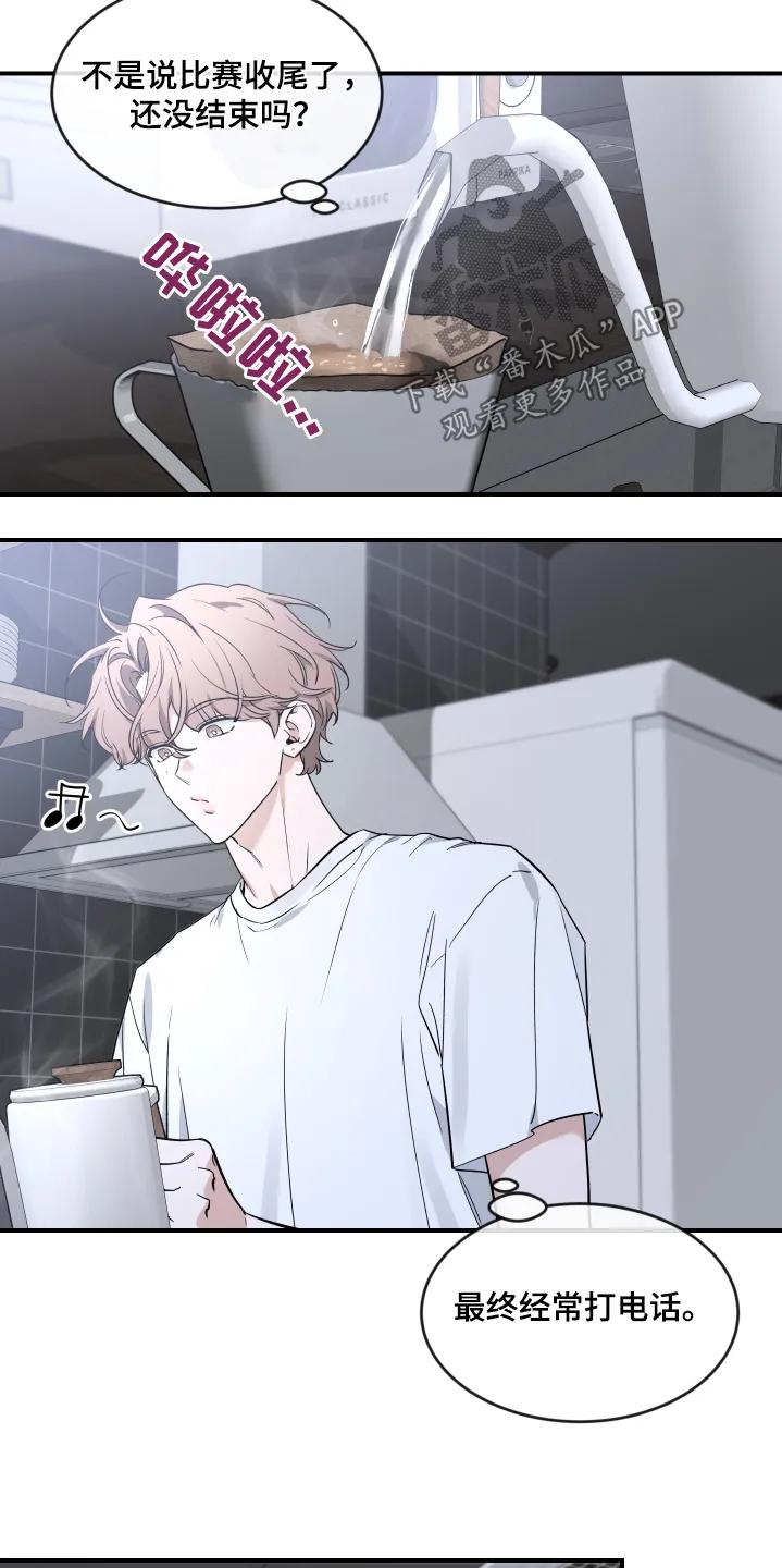 《初见心动》第251章：【番外】你醒了 第18页