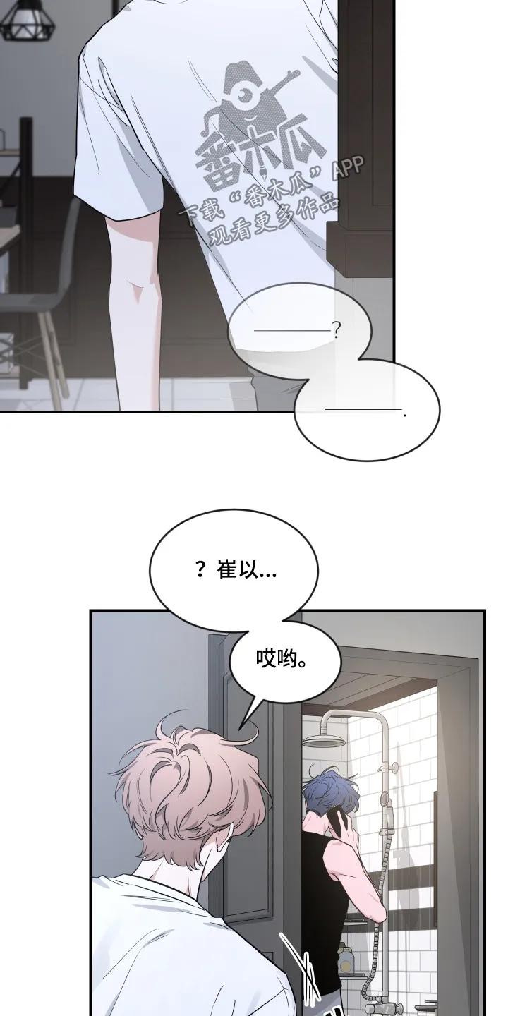《初见心动》第251章：【番外】你醒了 第16页
