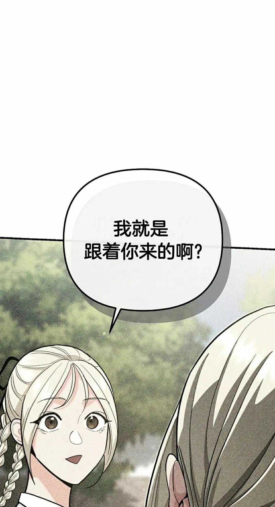 《学院的剑术教师》第26集 第38页