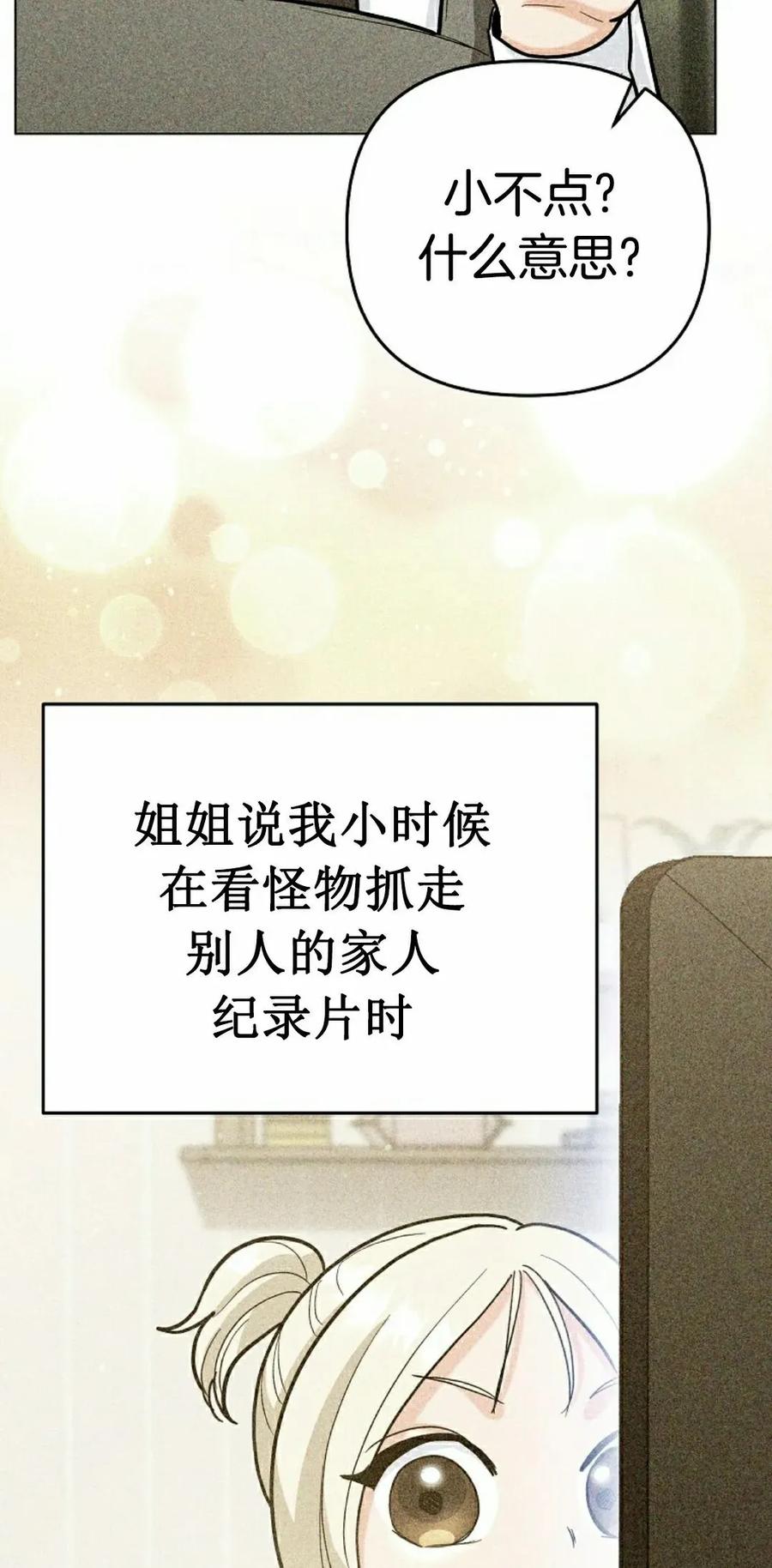 《学院的剑术教师》第26集 第42页