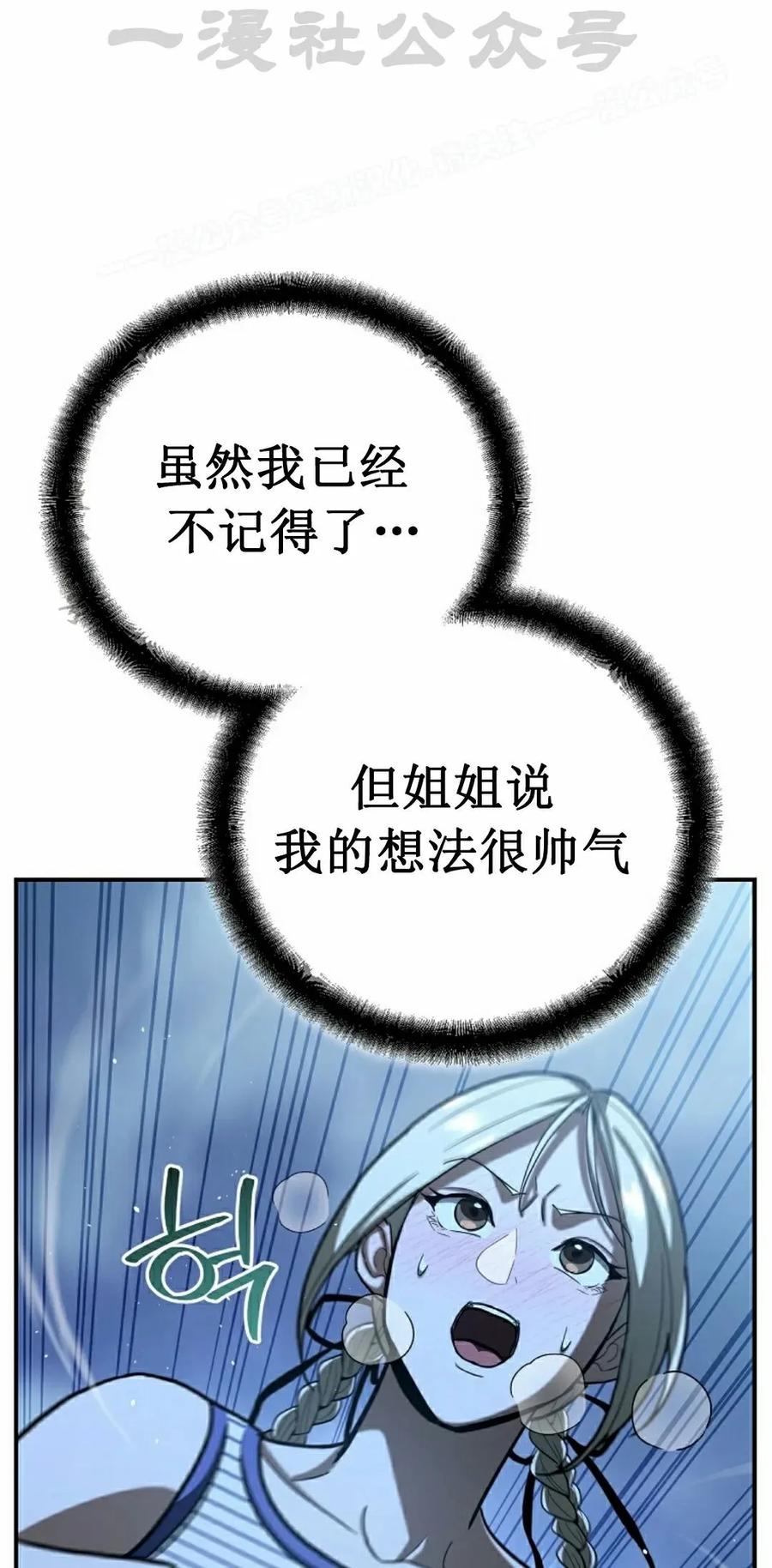 《学院的剑术教师》第26集 第44页