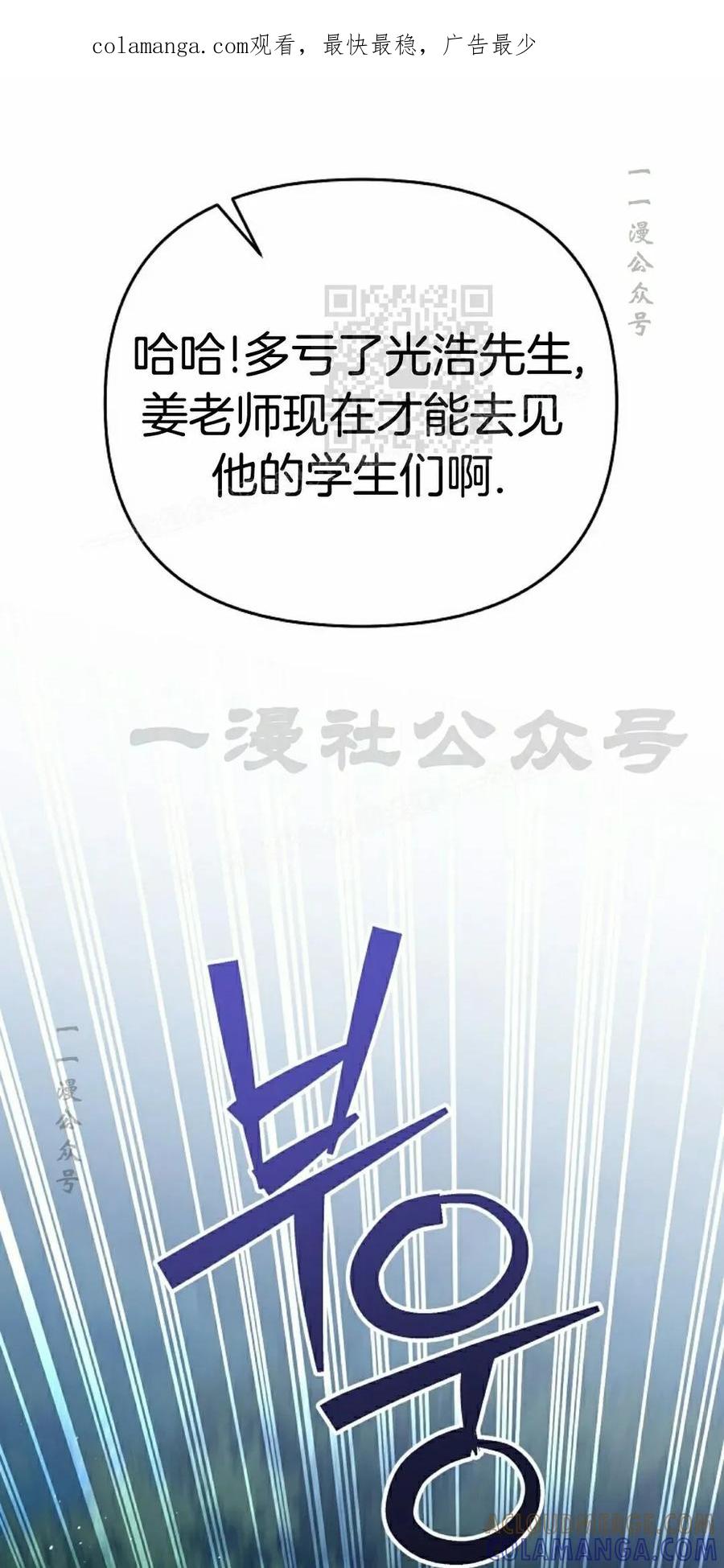 《学院的剑术教师》第26集 第1页