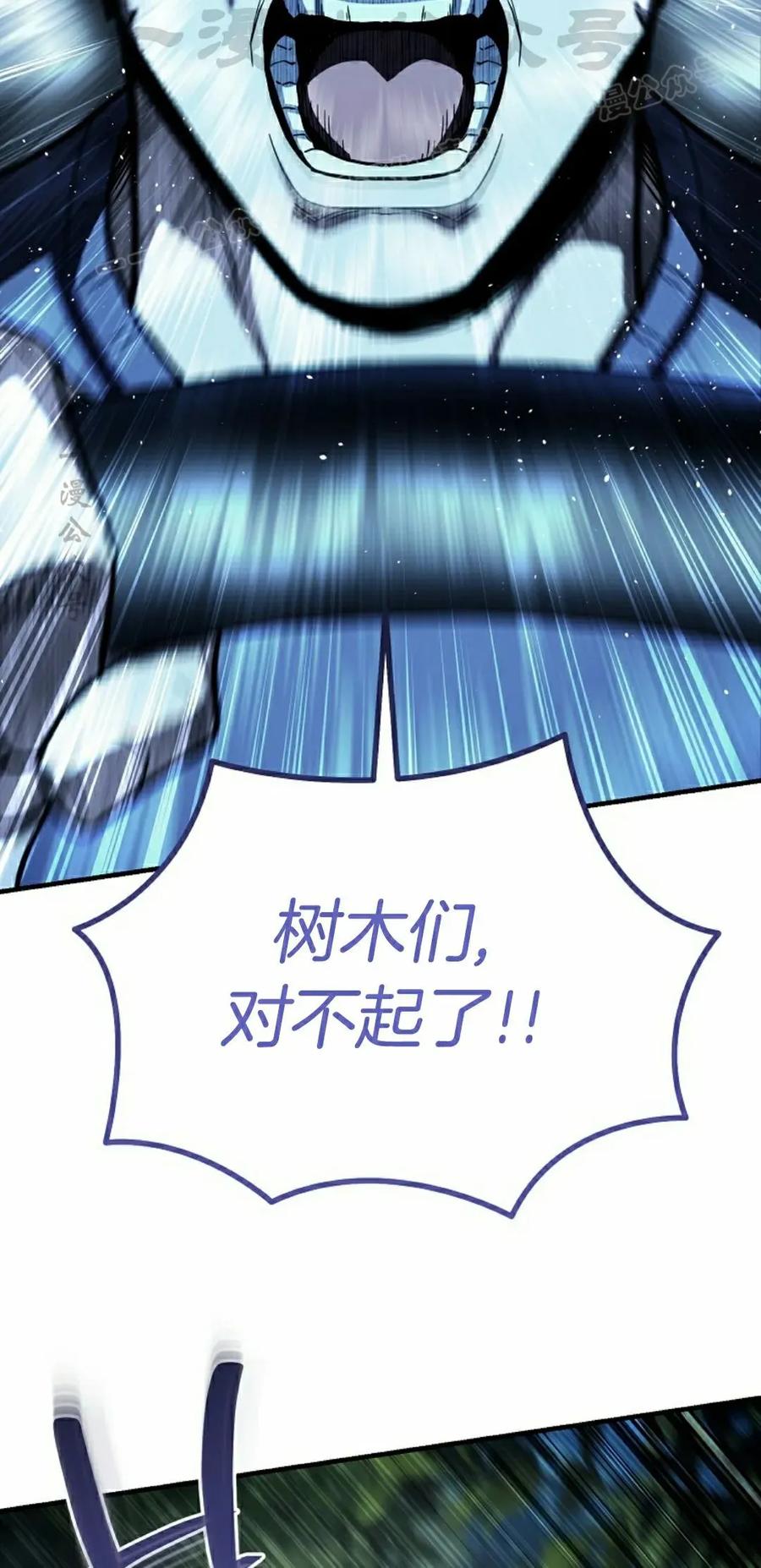 《学院的剑术教师》第26集 第4页