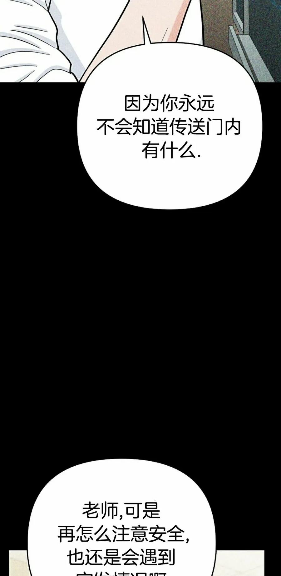 《学院的剑术教师》第26集 第12页