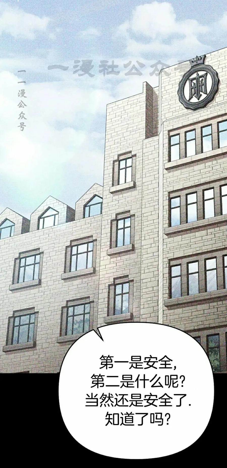 《学院的剑术教师》第26集 第10页
