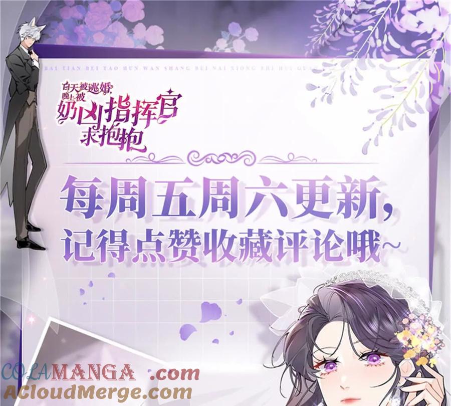《白天被逃婚晚上被奶凶指挥官求抱》26 你是我的妻子 第70页