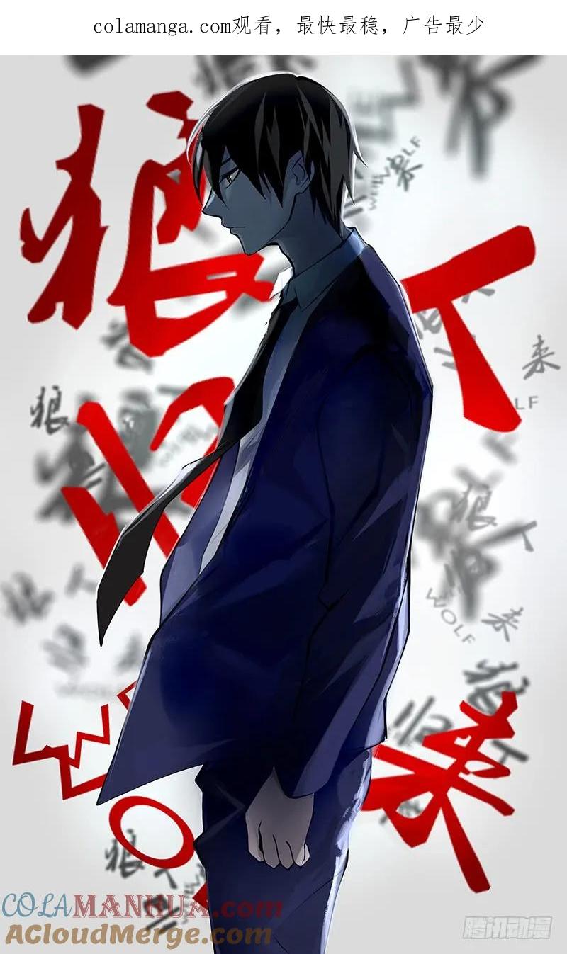 《狼人归来》3 第3话（意外） 第1页