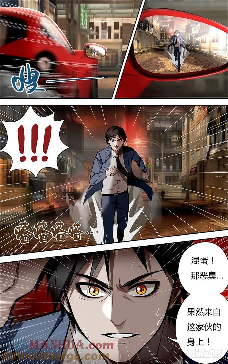 《狼人归来》3 第3话（意外） 第5页