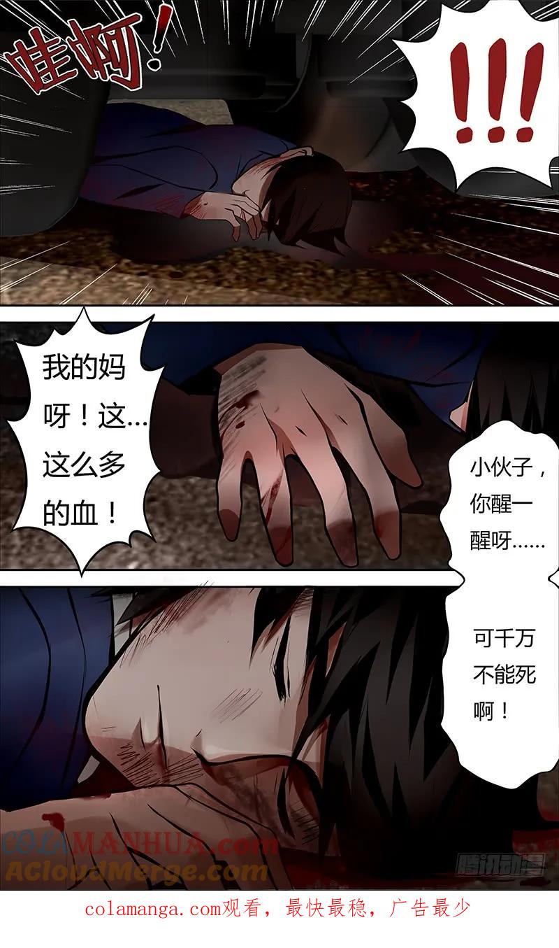 《狼人归来》3 第3话（意外） 第10页