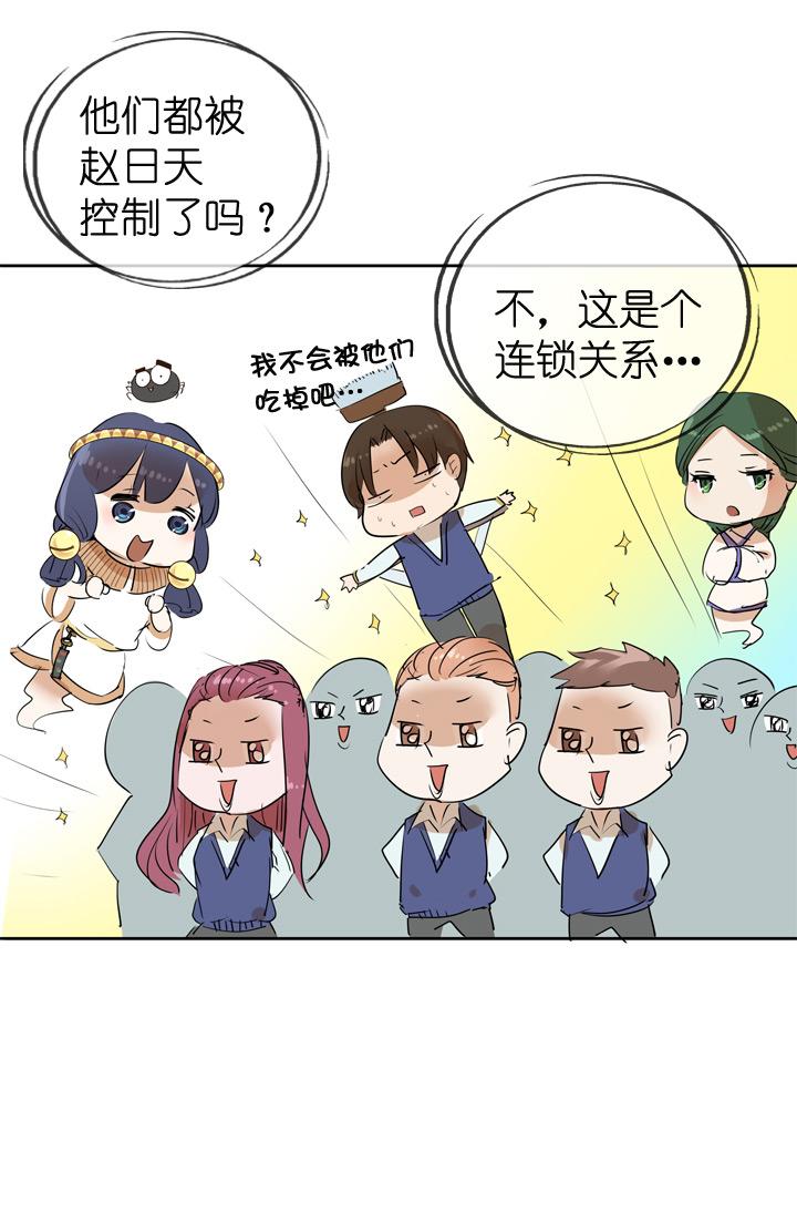 《祖先帮帮忙》第31话 第38页