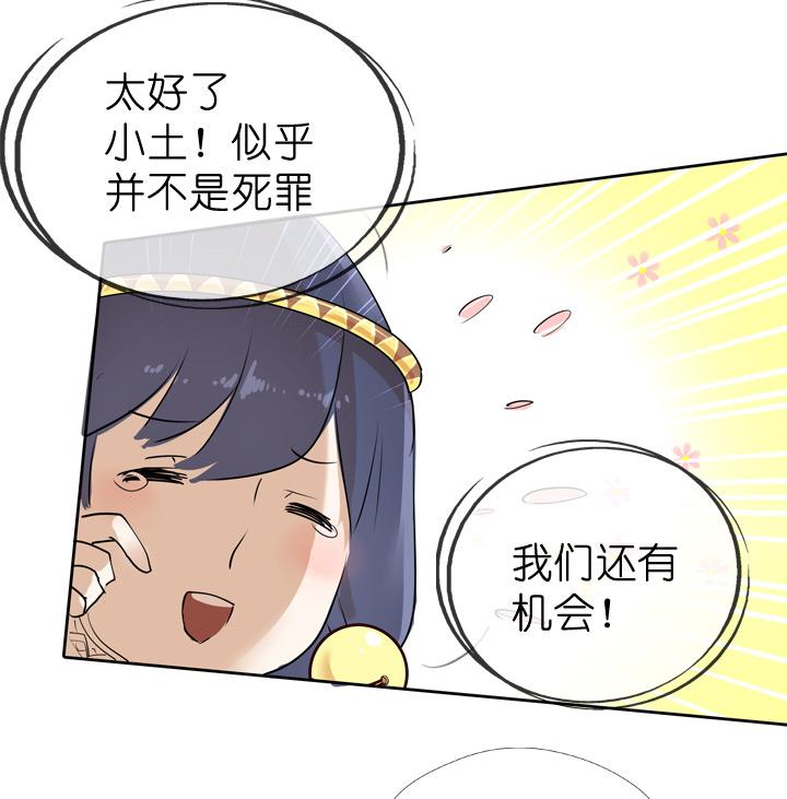 《祖先帮帮忙》第32话 第20页