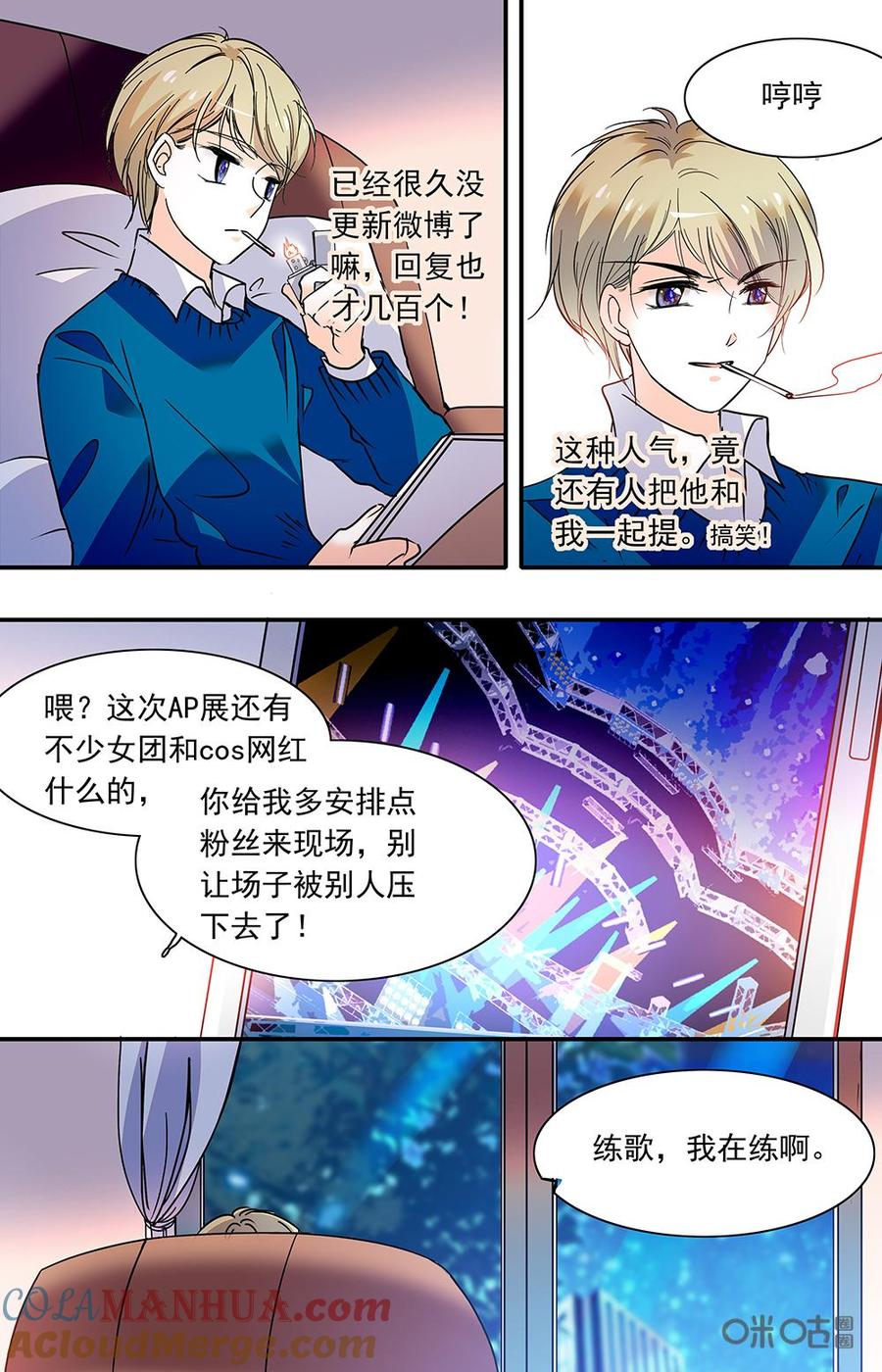 《青柠之夏》第二部106上：歌声是情感的传递 第4页